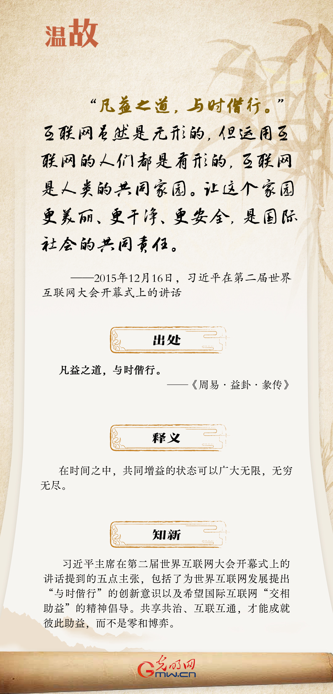 【烏鎮(zhèn)“網(wǎng)事”】“十年之約”，習(xí)近平這樣“典”論網(wǎng)絡(luò)空間命運(yùn)共同體